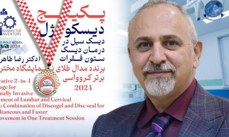 درمان دیسک کمر بدون جراحی